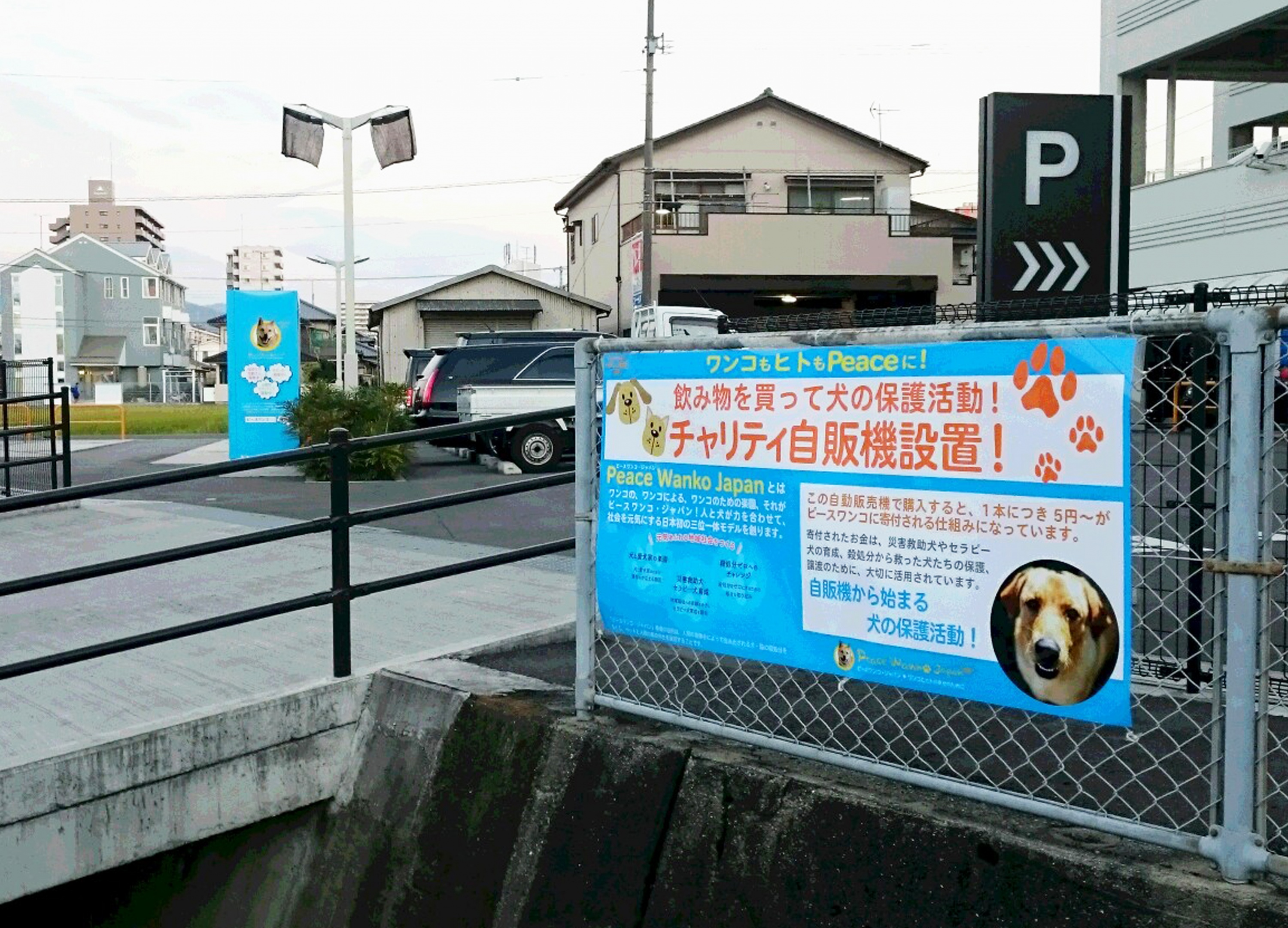 2016年12月19日【丸之内ヘリオス1000竹原店】寄付付き自動販売機の設置