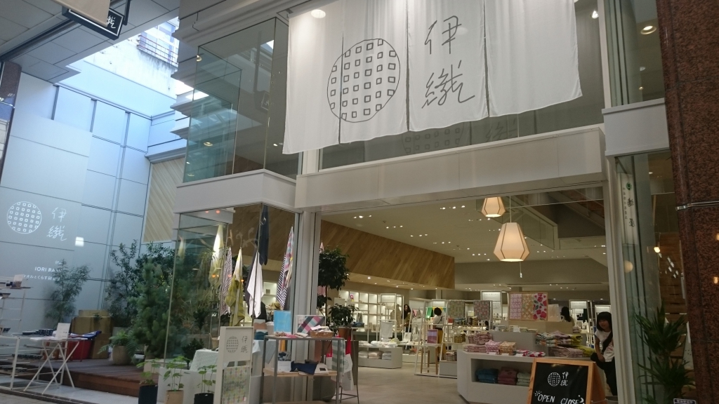 伊織 道後湯之町店