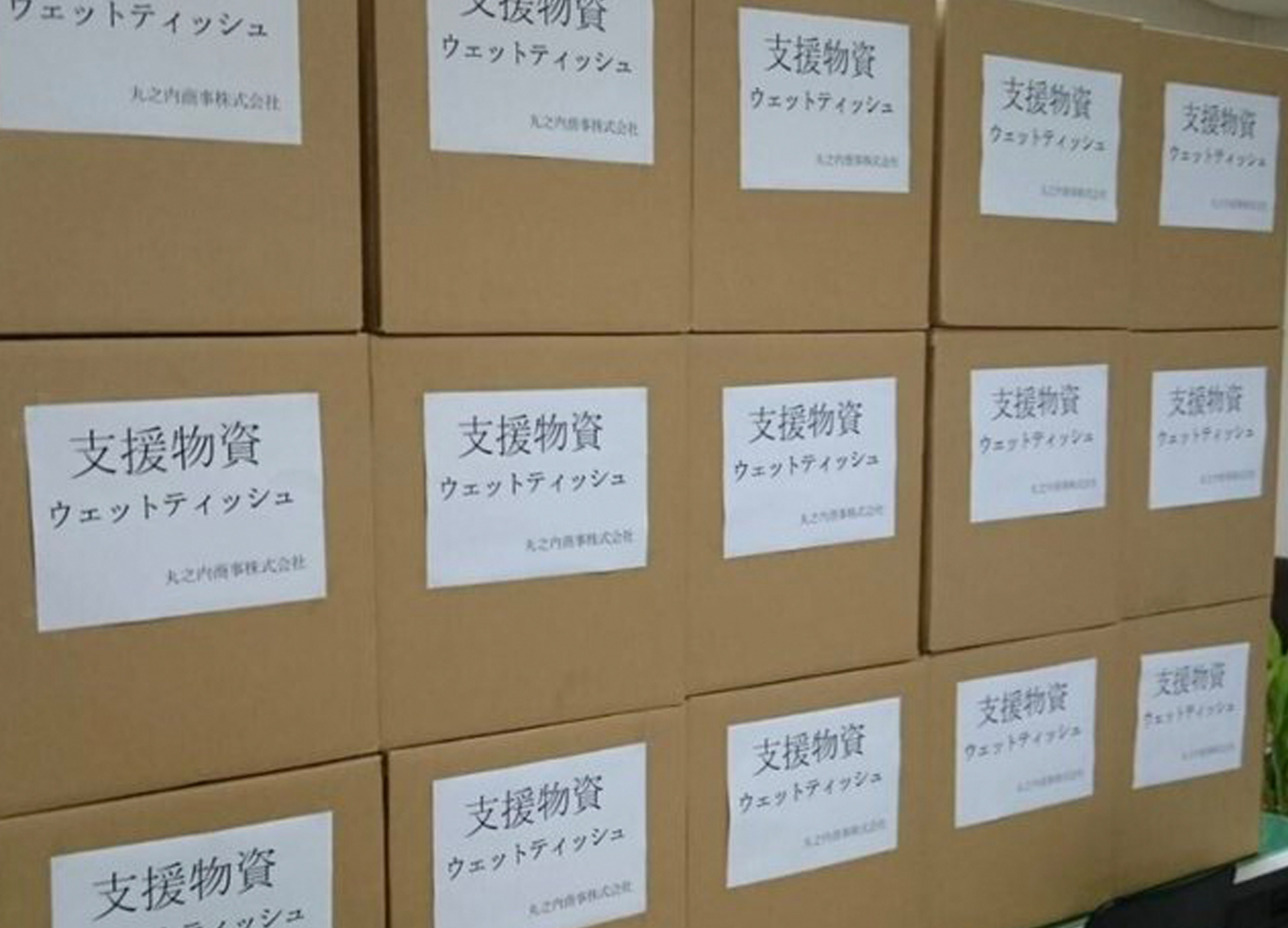 西日本豪雨による被災者のみなさま 大切なお客様へ