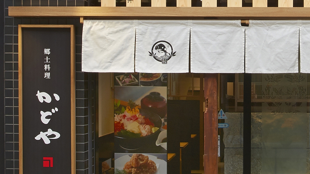 かどや 道後駅前店