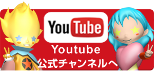 YouTube公式チャンネル